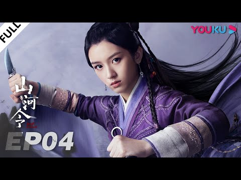 Видео: RUSSUB【Далекие странники】EP04 |Исторический/Уся| Чжан Чжэхань/ Гун Цзюнь/ Чжоу Е/ Ма Вэньюань| YOUKU