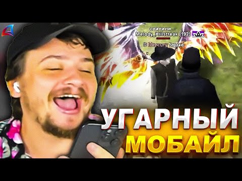Видео: КАК ПРОШЛА ПРОВЕРКА МАРАСА ШАКУРА НА АРИЗОНА МОБАЙЛ... (нарезка) | MARAS SHAKUR | GTA SAMP