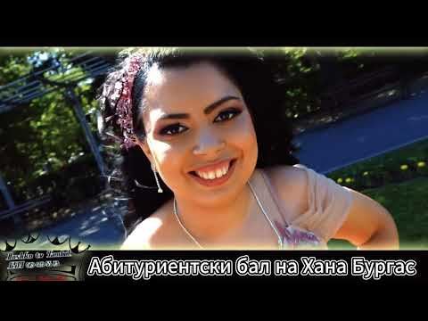 Видео: Абитуриентски Бал на Хана Бургас