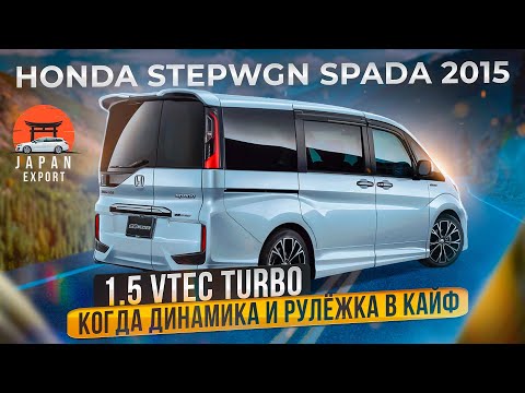 Видео: Honda Stepwgn Spada – самый драйверский минивэн из Японии