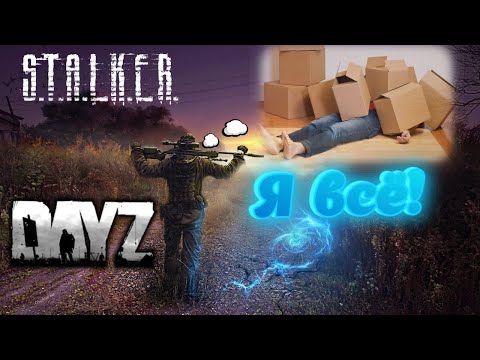 Видео: Новое путешествие сталкера-курьера (DayZ STALKER RP)
