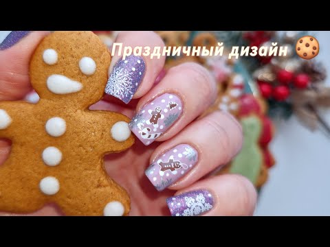 Видео: Праздничный маникюр дома 🥳 Masura Двенадцать месяцев ❄️