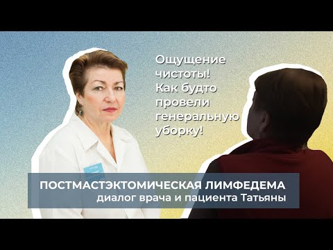 Видео: Отек руки после удаления молочной железы | Отзыв Татьяны