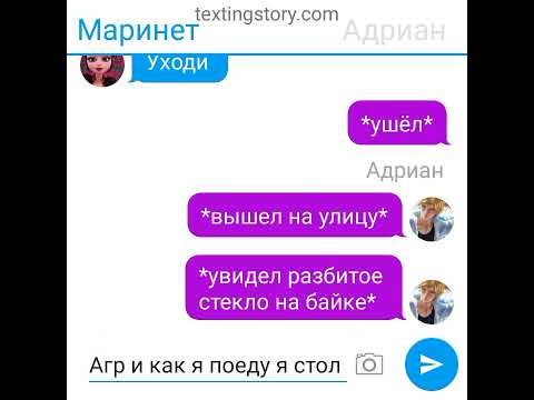 Видео: леди баг и супер кот переписка "пацанка" 2 часть