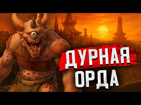 Видео: Темповая Орда против Лиги Теней | Герои 5 Wind Ауткаст