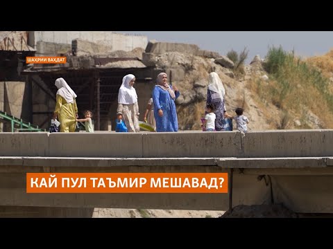 Видео: Кай пули пайвасткунандаи Душанбе бо Рӯдакиву Ваҳдат таъмир мешавад?