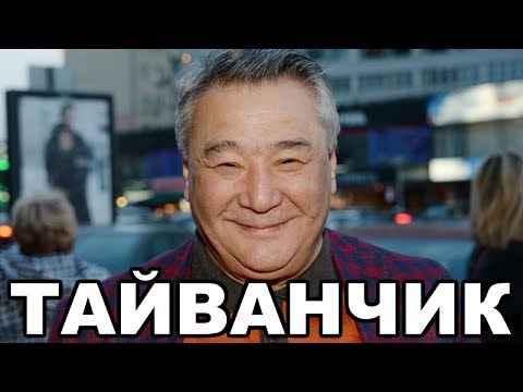 Видео: Тайванчик (Алимжан Тохтахунов). Биография криминального авторитета