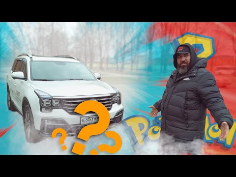 Видео: Это что за покемон? GAC GS8