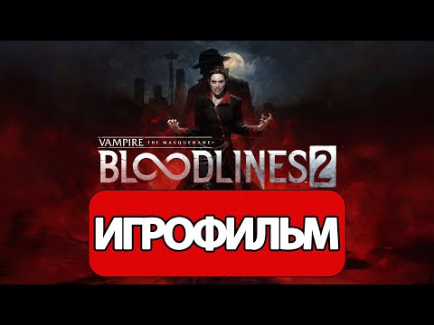 Видео: ИГРОФИЛЬМ Vampire: The Masquerade - Bloodlines 2 (все катсцены, русские субтитры)  без комментариев