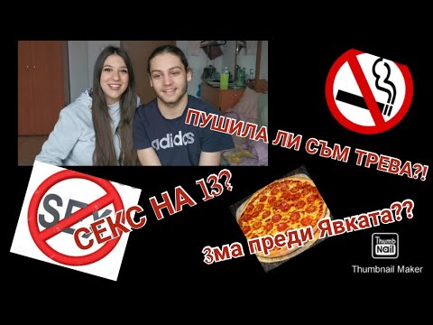 Видео: Вашите ПРЕДПОЛОЖЕНИЯ ЗА МЕН 💥 | СЕ*С на 13?, Плача много 🤷🏻‍♀️