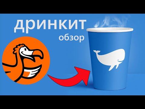 Видео: ДРИНКИТ- Кофейня от ДОДО ПИЦЦА, обзор