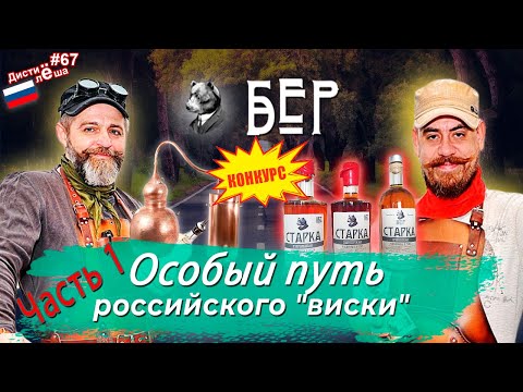 Видео: БЕР или Ярославские винокурни! Часть 1