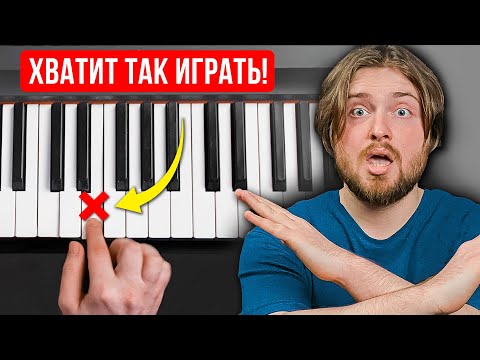 Видео: 7 способов игры НА ПИАНИНО, которые новички вечно пропускают! Фортепиано для начинающих