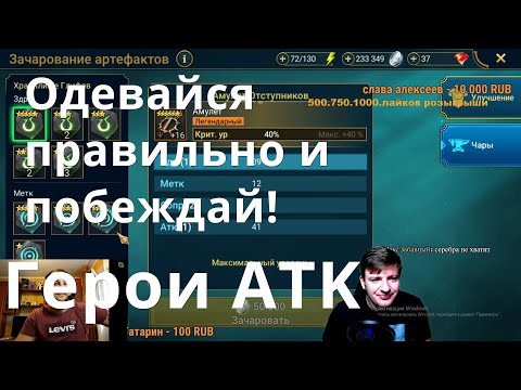 Видео: Raid Shadow Legends Одевайся правильно и побеждай) Герои атаки