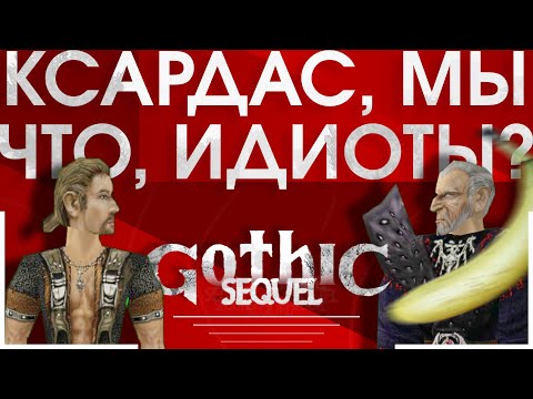Видео: Тыкнем в "Gothic Sequel" | Игра из подвалов Ватикана