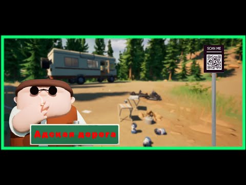 Видео: Адская дорога (RV There Yet?)