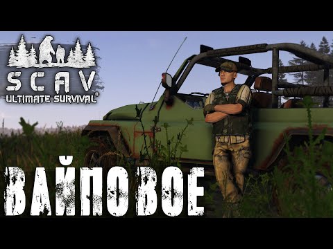 Видео: Вайповое | DayZ | Сервер SCAV PVP |  #survival  #dayz #pvp #hard