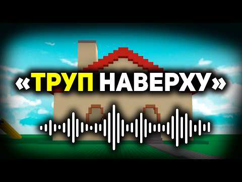 Видео: РОБЛОКС ИГРА со СТРАШНОЙ МУЗЫКОЙ