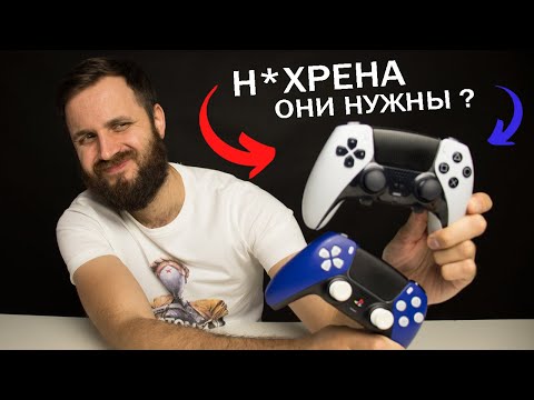 Видео: ПРАВДА о DualSense Edge и "ПРО"геймпадах через ПОЛТОРА ГОДА постоянной игры на них на PlayStation 5
