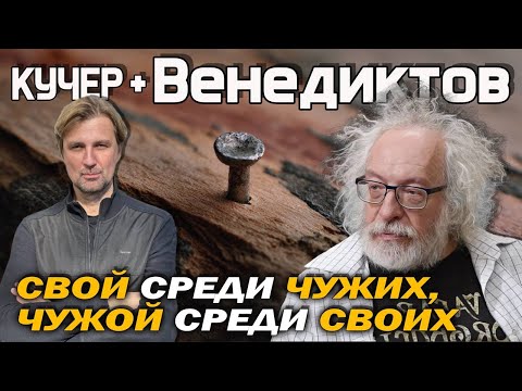 Видео: Венедиктов между Кремлем и оппозицией. Чем гордится, о чем жалеет, зачем живет.
