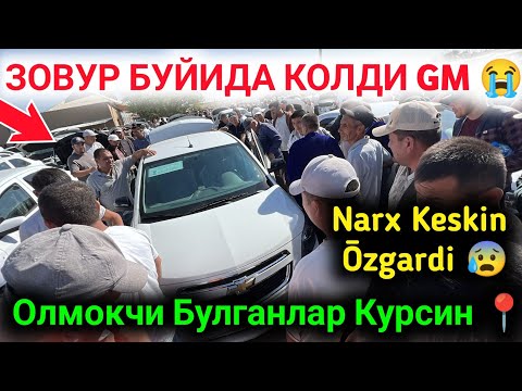 Видео: 17 сентября😭 ЗОВУР БУЙИДА КОЛДИ МОШИНАЛАР 2025 🔥 ZOVUR BUYIDA QOLDI GM || CHIROQCHI MOSHINA BOZORI 💥