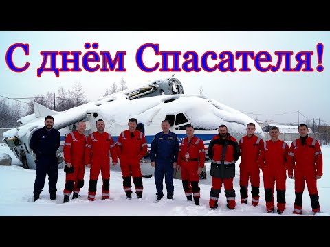 Видео: Магаданская РПСБ.2021. С днём спасателя!