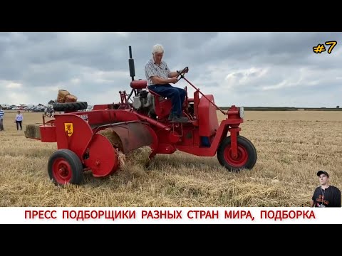 Видео: ПРЕСС ПОДБОРЩИКИ РАЗНЫХ СТРАН МИРА, ПОДБОРКА #7 / BALERS FROM DIFFERENT COUNTRIES OF THE WORLD