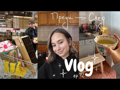 Видео: Влог 12 | Vlog ep. 12 - Ремонт на апартамента