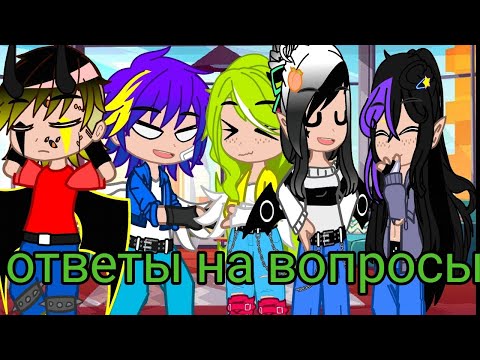 Видео: Ответы на вопросы