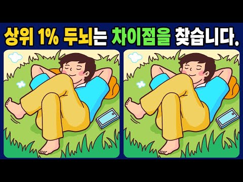 Видео: [ Найди 3 отличия ] версия для иллюстрации [ игра для мозга ] 580