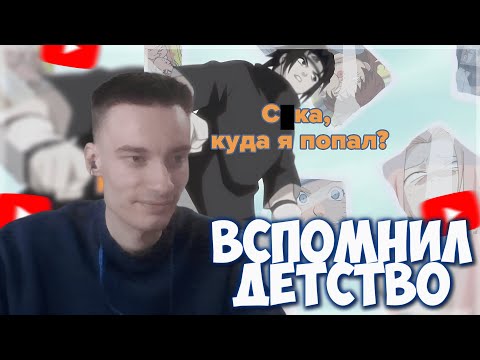 Видео: CEHR СМОТРИТ ЭПОХАЛЬНЫЙ РАЗБОР НАРУТО ОТ ВЕЛУТА ЛУНЫ (ЧАСТЬ 1, ЗАБУЗА НА МОСТУ) РЕАКЦИЯ / VELUT LUNA