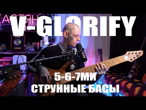 Видео: V-Glorify Bass | Обзор 5-6-7ми струнных Бас-Гитар из Китая за 250-300$