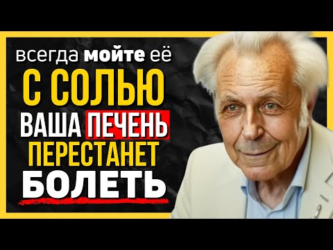 Видео: Мойте это место с солью — и болезни печени исчезнут! (Природный детокс за 7 дней)