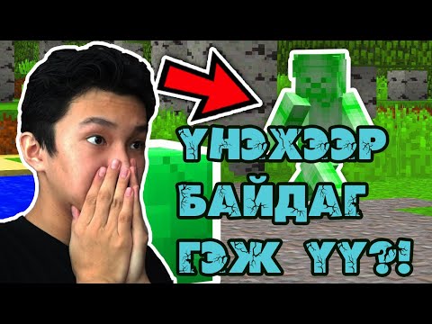 Видео: Аймшигт нууц!?😰😱👽 [Minecraft 03:00am]