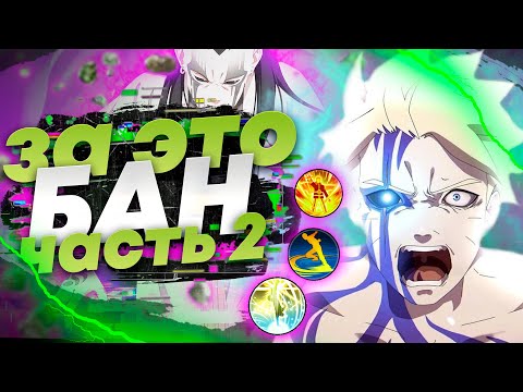 Видео: NARUTO TO BORUTO SHINOBI STRIKER КОМБИНАЦИИ ТЕХНИК ДЛЯ БАНА 2