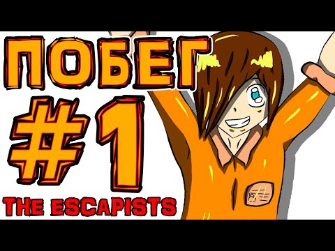 Видео: [TE.] #1 Начало всей игры СПУСТЯ 6 ЛЕТ • The Escapists + Монтажер