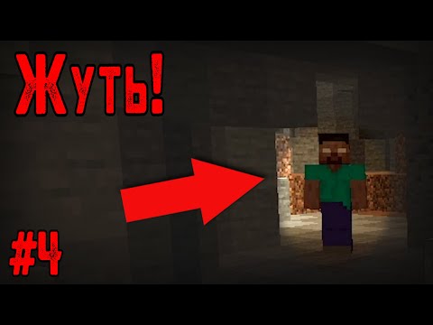 Видео: Herobrine ИСПУГАЛ нас в ПРОКЛЯТОМ мире Майнкрафт ! / Призрак Херобрин 1.16.2 (Ft. Sera No Name) #4