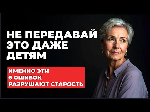 Видео: Мудрая женщина никогда не отдаст эти 6 вещей взрослым детям после выхода на пенсию