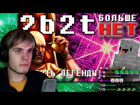 Видео: Хамстер с чатом смотрит: 2B2T - Самый Жуткий Чит Убил 2b2t [FitMc на русском]