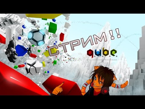 Видео: Q.U.B.E.: Director's Cut (полуслепое прохождение) [запись стрима]