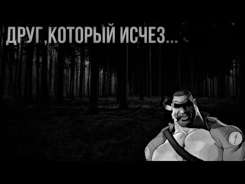 Видео: Друг, который исчез…| МГЕ Страшилка