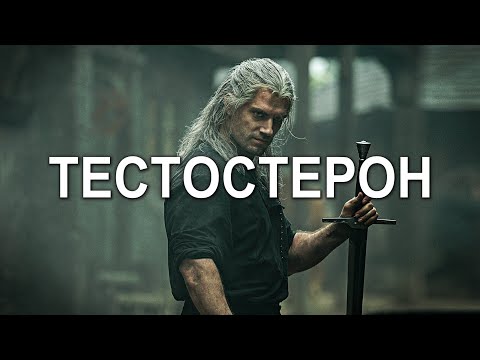 Видео: ТЕСТОСТЕРОН: Дофамин, Разврат и Мышцы