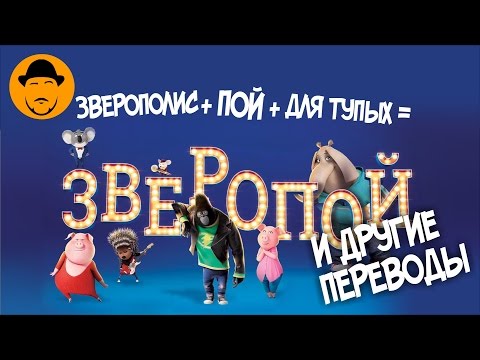 Видео: ТРУДНОСТИ ПЕРЕВОДА НАЗВАНИЙ или НАДМОЗГИ АТАКУЮТ