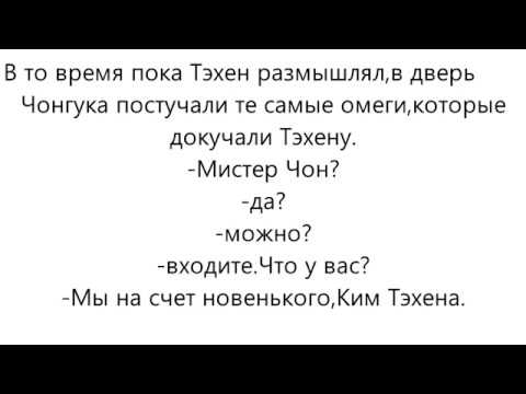 Видео: Вигуки/Vkook/Омегаверс/8 часть/Брошенный и сбежавший однажды.