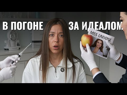 Видео: ТЕМНАЯ СТОРОНА ЗОЖ И ФИТНЕСА. Как я исцелила отношения с телом и едой 