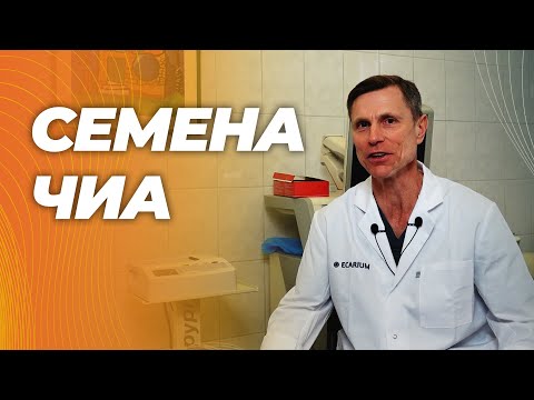 Видео: Почему я не знал об этом раньше? Прекрасный источник клетчатки и омега -3.