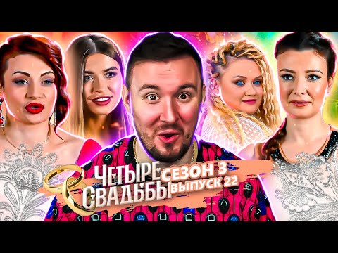 Видео: Четыре свадьбы ► Свадьба в эко-формате VS Свадьба в стиле бохо ► 22 выпуск / 3 сезон