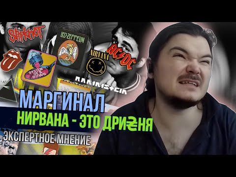 Видео: Маргинал поясняет за музыку