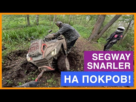 Видео: Покатушка на квадроцикле Segway Snarler от Киржача до Покрова