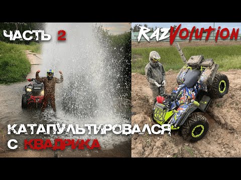 Видео: ВРЕЗАЛСЯ два раза на Гризле в канаву, Гепард Может и просто крутая катка!